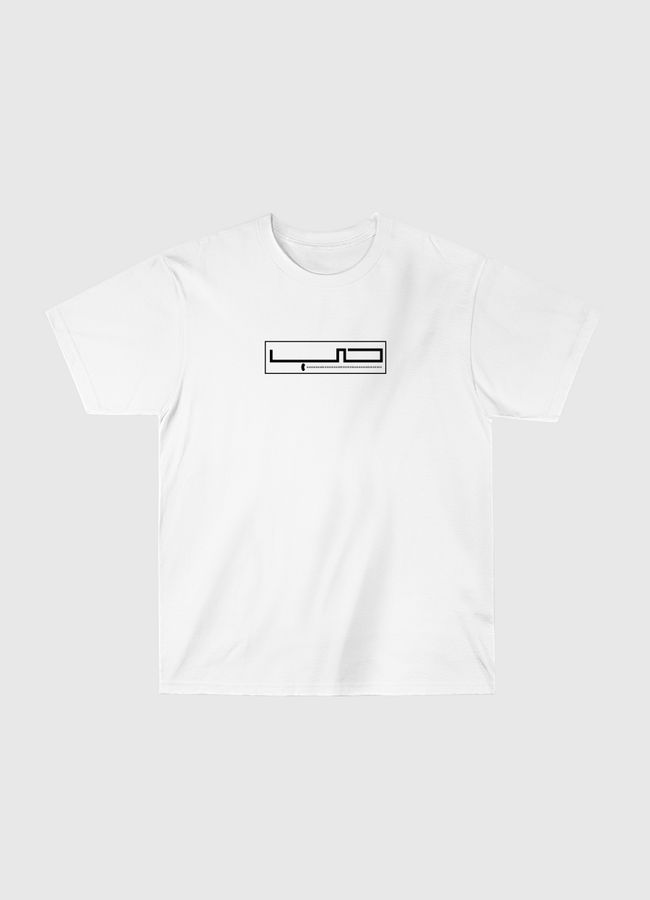 حب - Classic T-Shirt