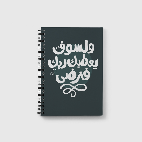 ولسوف يعطيك ربك فترضى Notebook