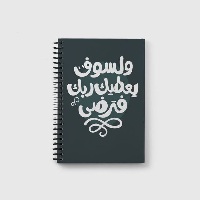 ولسوف يعطيك ربك فترضى - Notebook