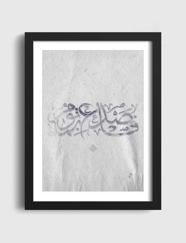 فاصدع بما تؤمر Artframe