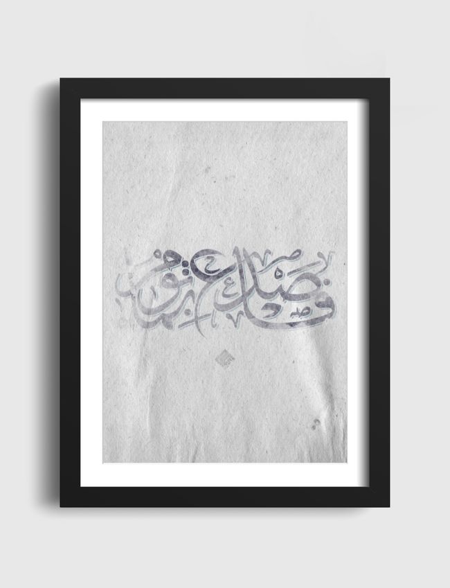 فاصدع بما تؤمر - Artframe