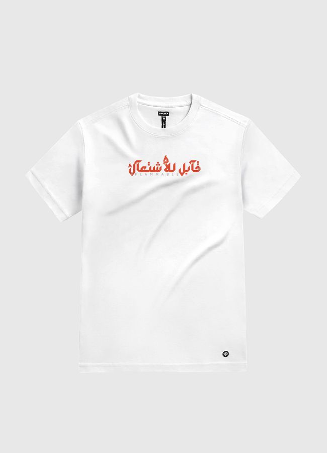 قابل للاشتعال - White Gold T-Shirt