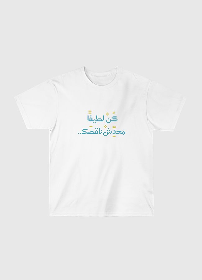 كن لطيفا محدش ناقصك - Classic T-Shirt