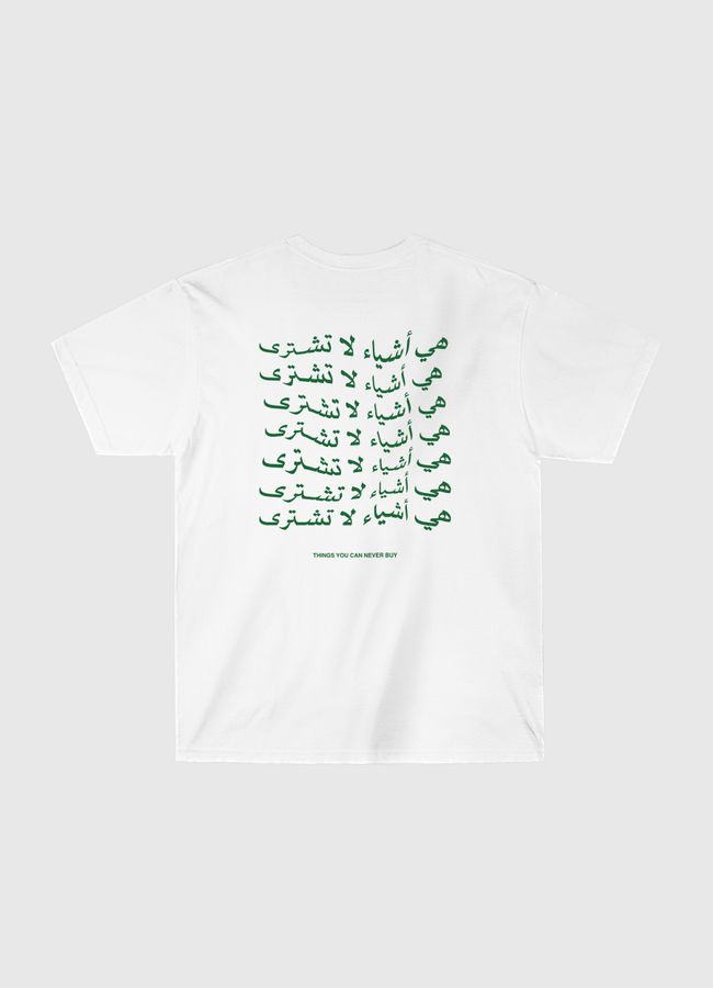 هي أشياء لا تشترى - Classic T-Shirt