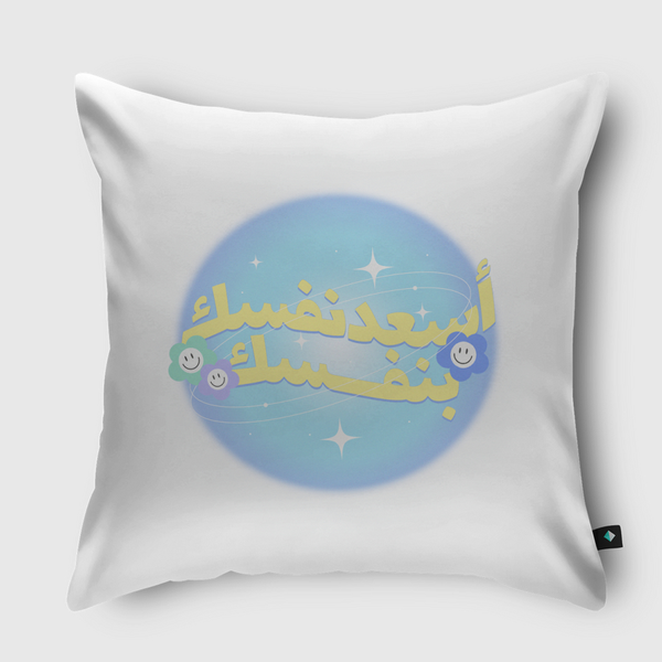 Make Yourself Happy  Throw Pillow