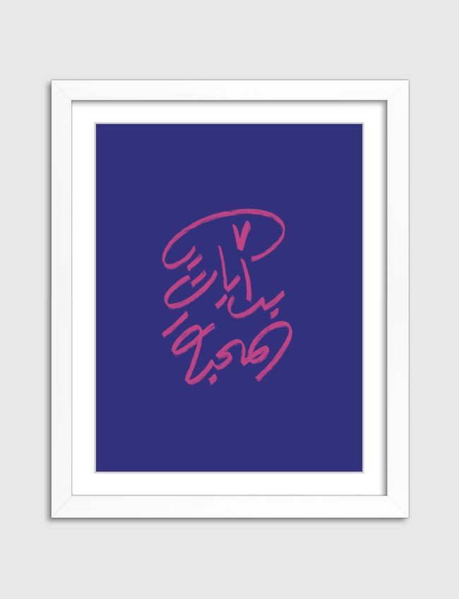 يا بدايات المحبة  - Artframe