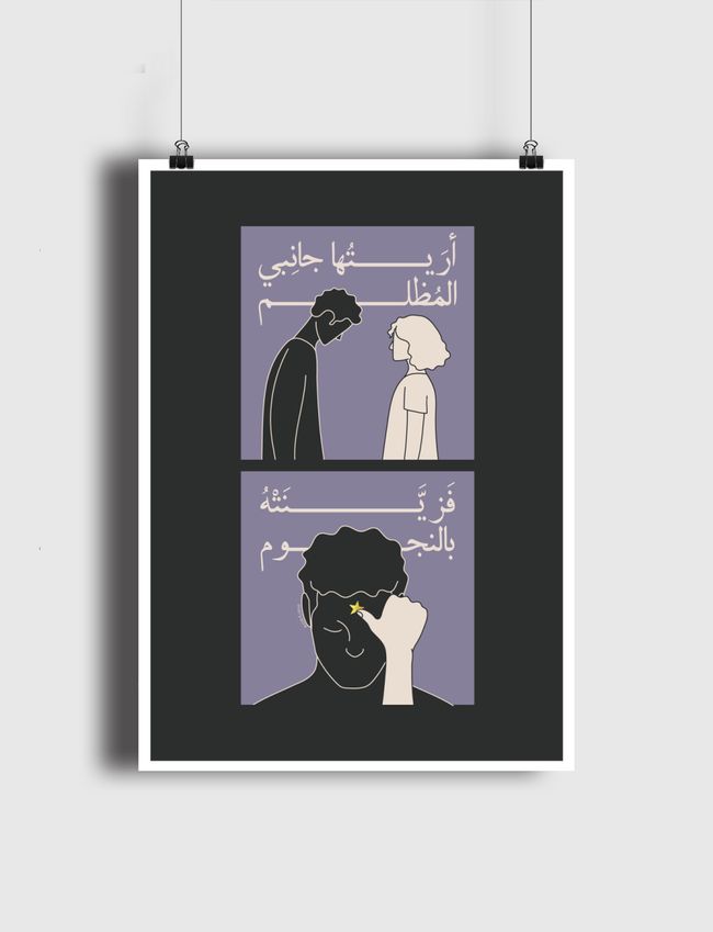 With Stars  |  بالنجوم - Poster