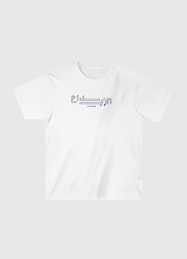كوكب الإبداع-إبداع Classic T-Shirt