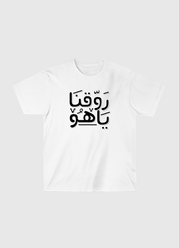 روقنا يا هو  Classic T-Shirt