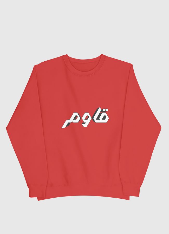 قاوم - Men Sweatshirt