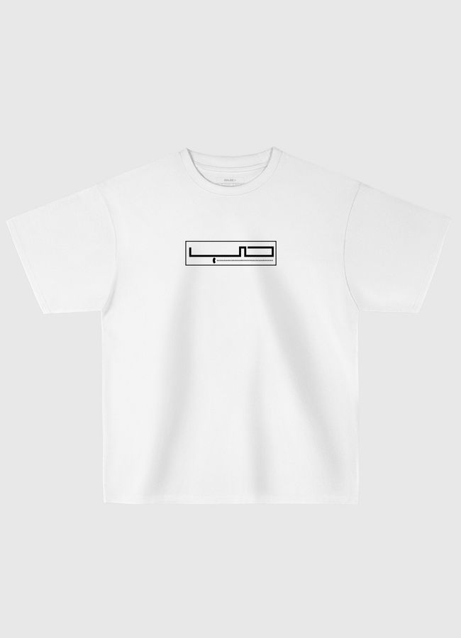 حب - Oversized T-Shirt