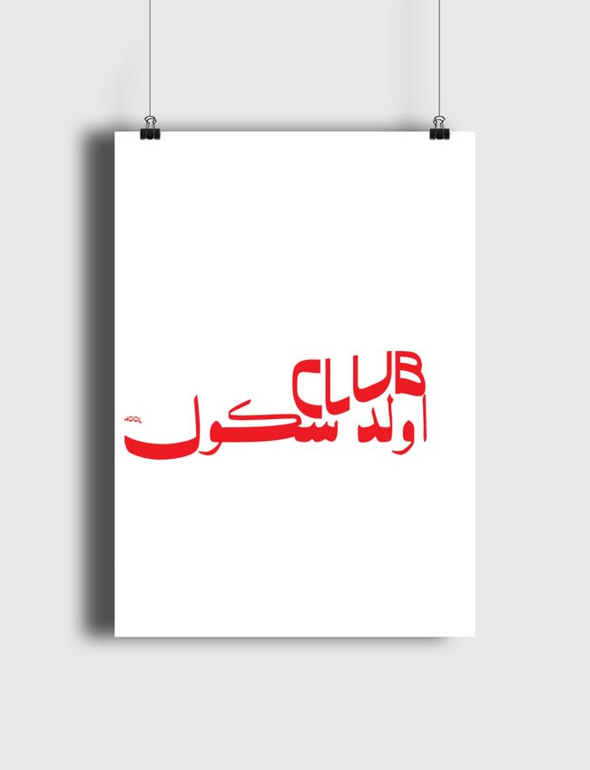 نادي اولد سكول - Poster