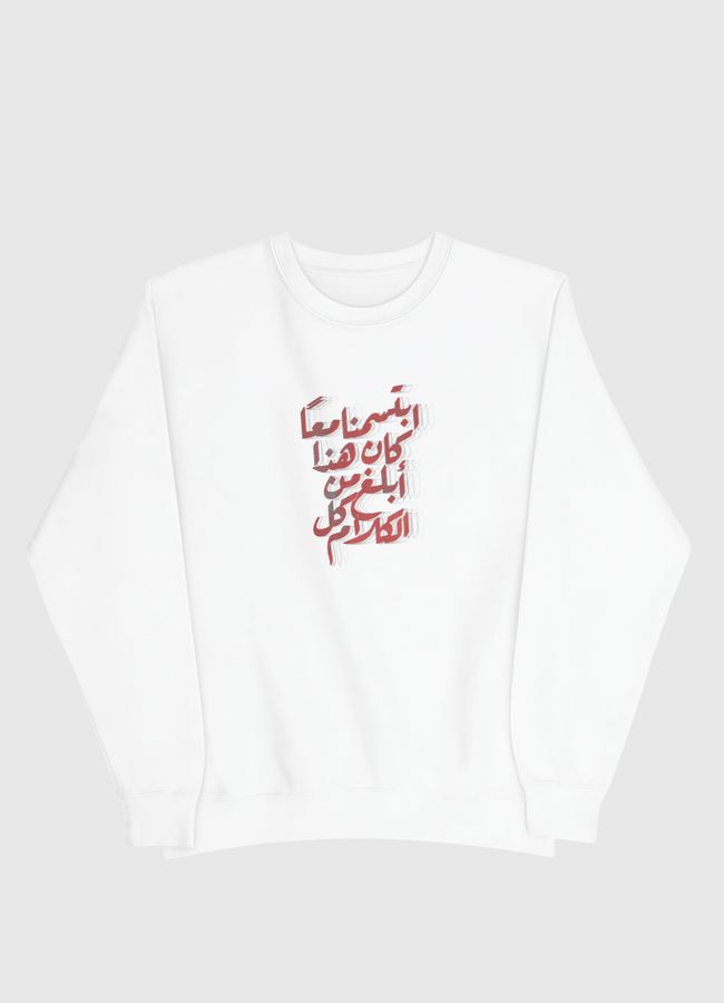 ابتسمنا معنا  - Men Sweatshirt