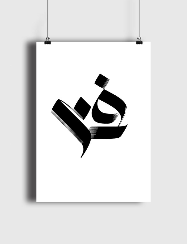 كلمة فن  Art in Arabic Calligraphy  Poster