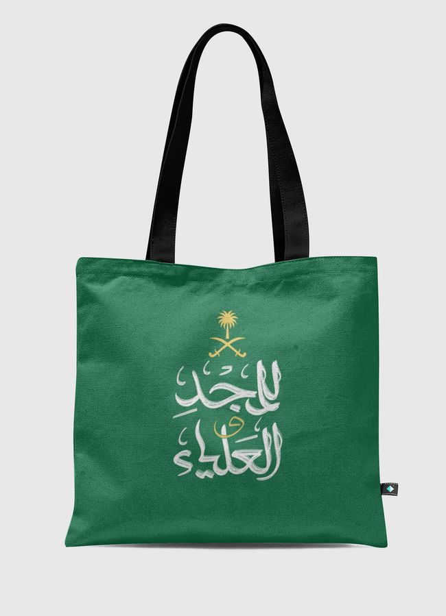 للمجد والعلياء - Tote Bag