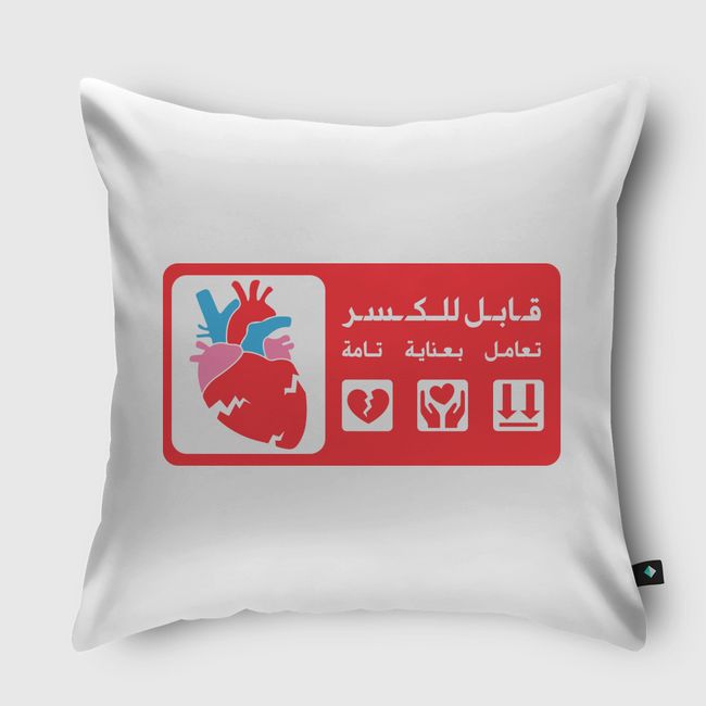 حساس قابل للكسر - Throw Pillow