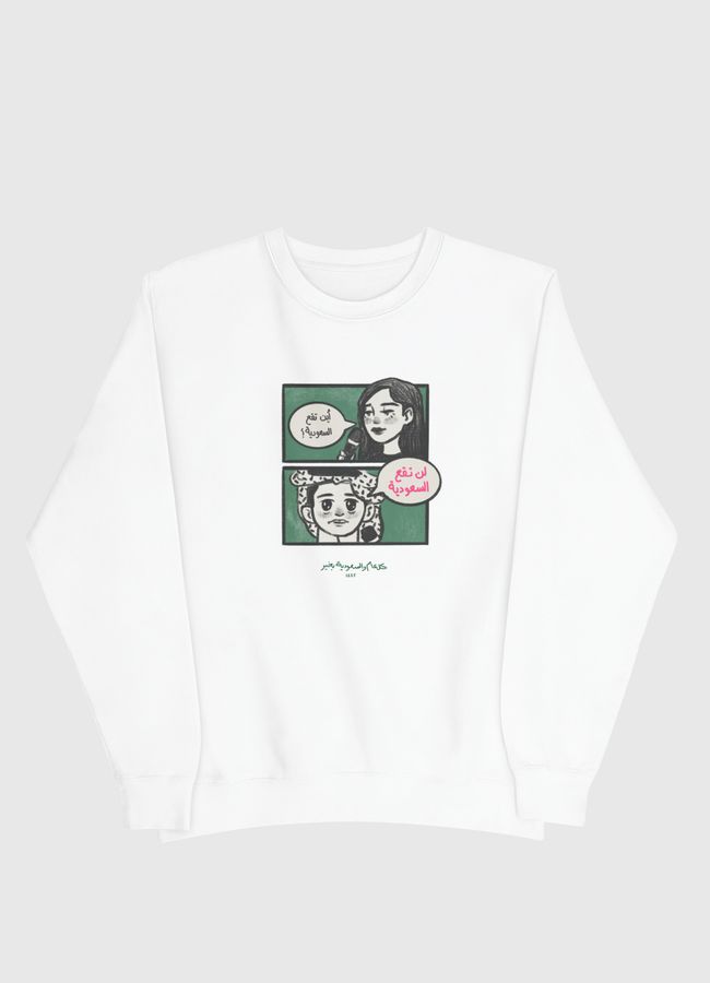 "لن تقع السعودية" - Men Sweatshirt