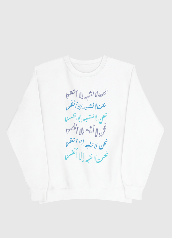 نحن لا نشبه الا انفسنا Men Sweatshirt