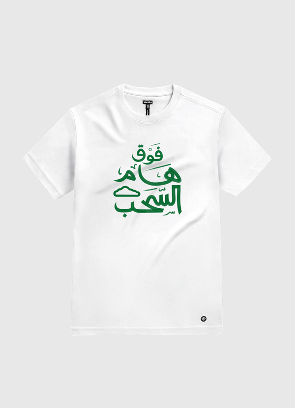 ABOVE CLOUDS فوق هام السحب White Gold T-Shirt