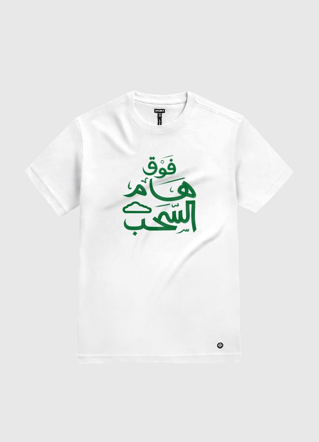 ABOVE CLOUDS فوق هام السحب - White Gold T-Shirt