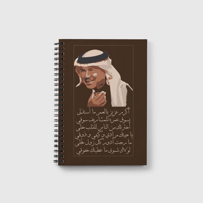 يا حيثك مرادي - Notebook