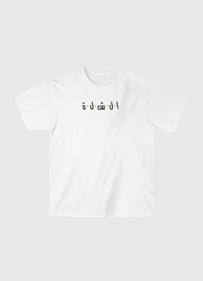 Alshellah - Classic T-Shirt