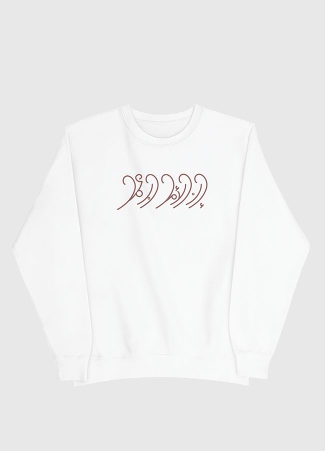 إن الأمل حبٌ عمل  - Men Sweatshirt