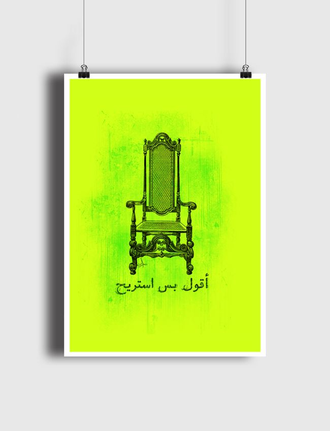 أقول بس استريح - Poster
