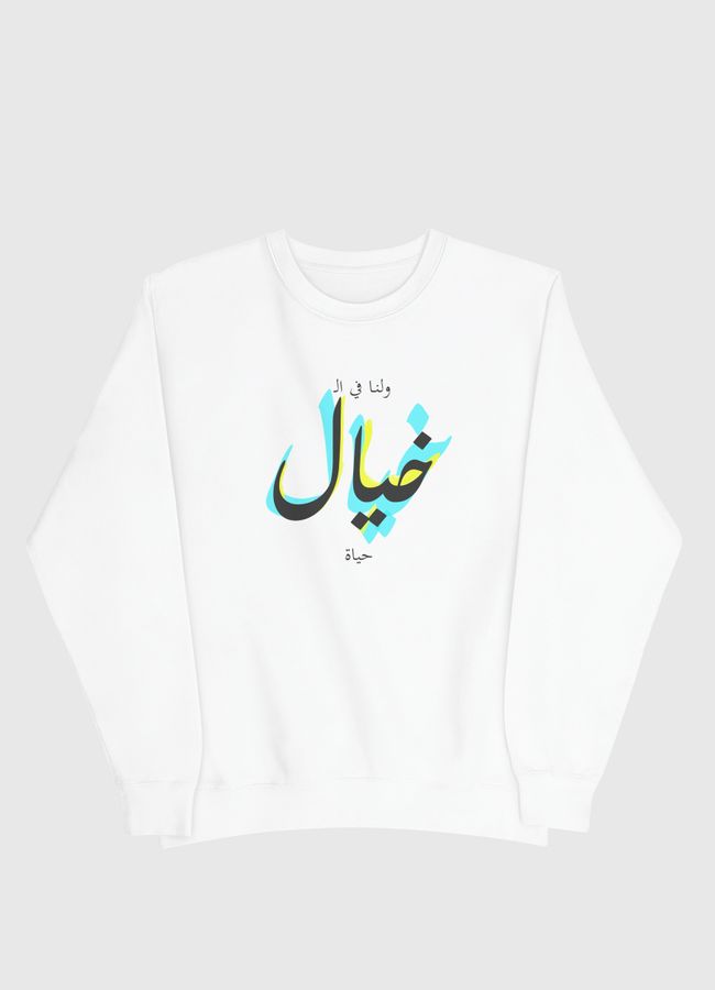 ولنا في الخيال حياة - Men Sweatshirt