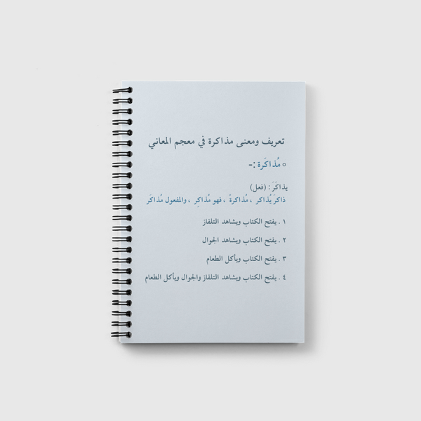 Funny Studying Definition Notebook