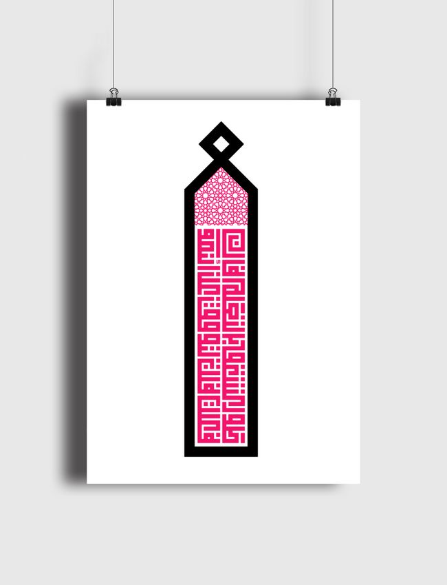 Passion Quote (Kufi) - Poster