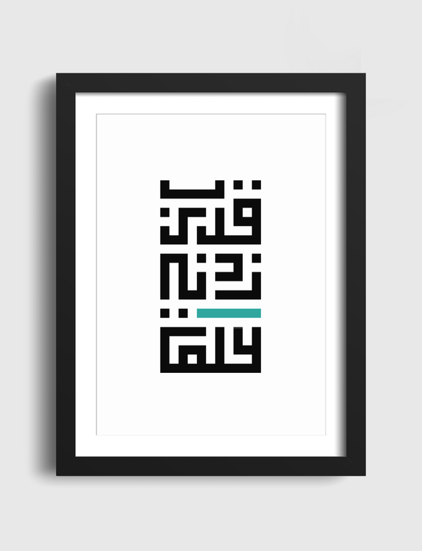 قل رب زدني علماً Artframe