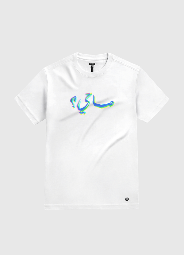 صاحي؟ White Gold T-Shirt