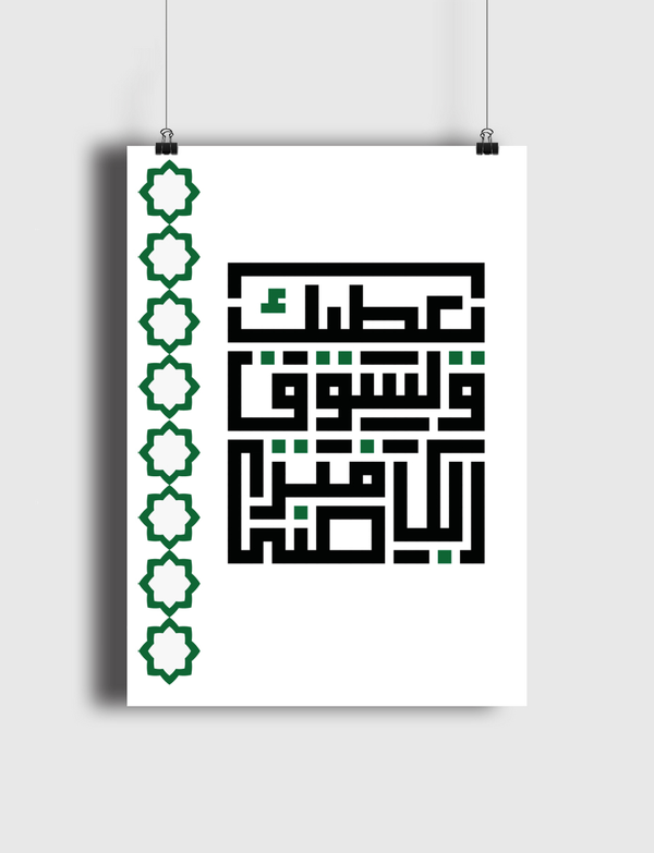 ولسوف يعطيك ربك فترضى  Poster