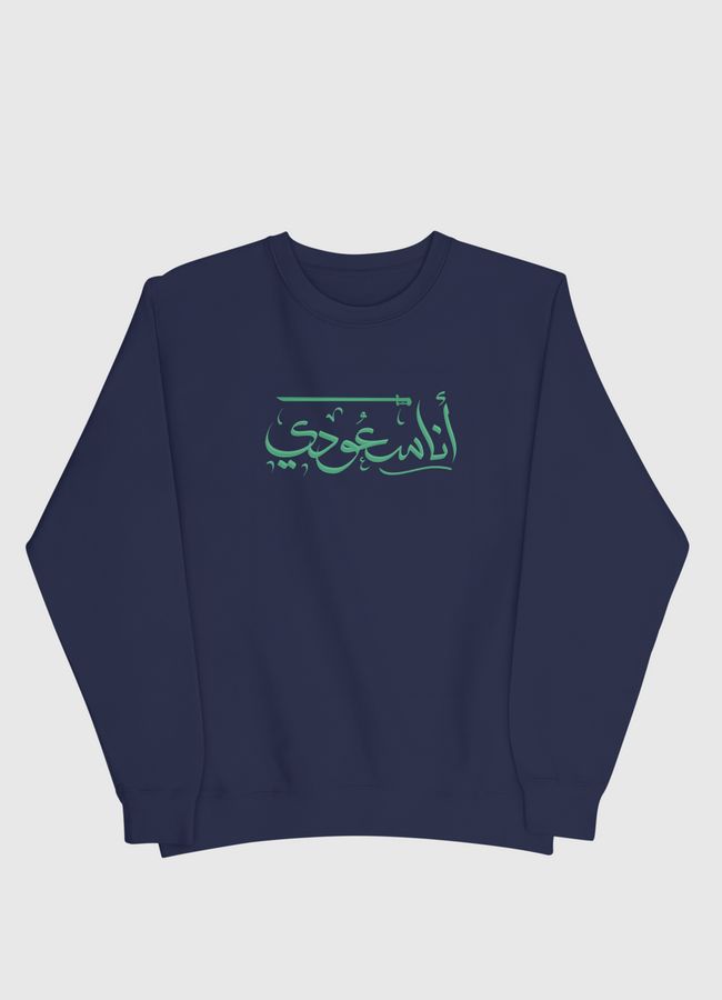 I'm Saudi - انا سعودي - Men Sweatshirt