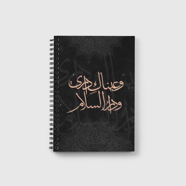 عيناك. - Notebook