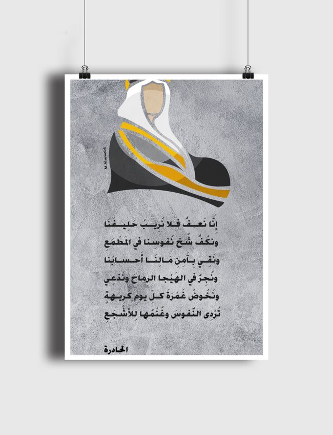 jabr Alsowaidi  - Poster