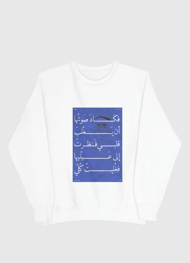 Her Eyes |  Arabic Quote - Men Sweatshirt