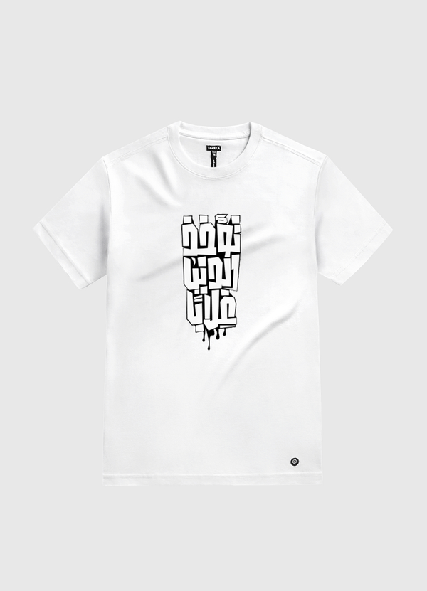 The minimum is taken rigidly تؤخذ الدنيا غلابا White Gold T-Shirt