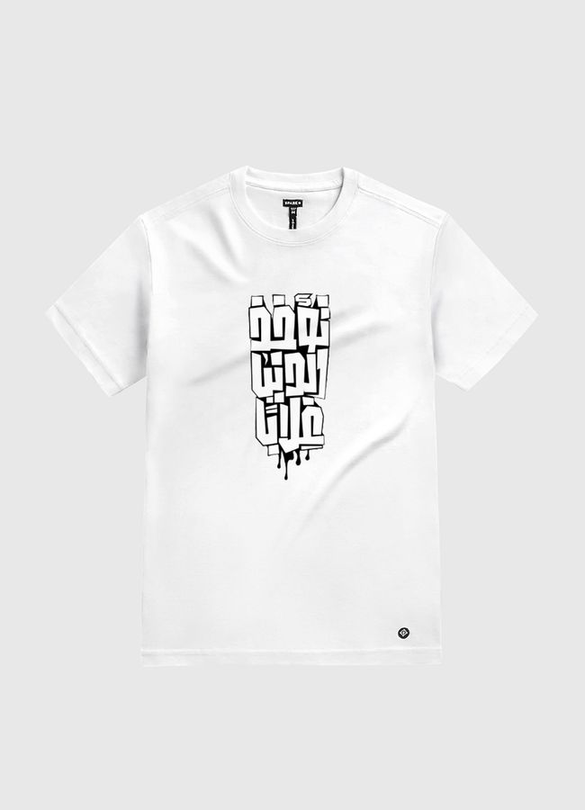 The minimum is taken rigidly تؤخذ الدنيا غلابا - White Gold T-Shirt