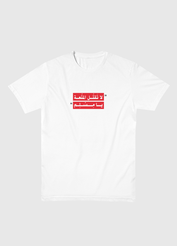 لا تقتل المتعة Men Basic T-Shirt