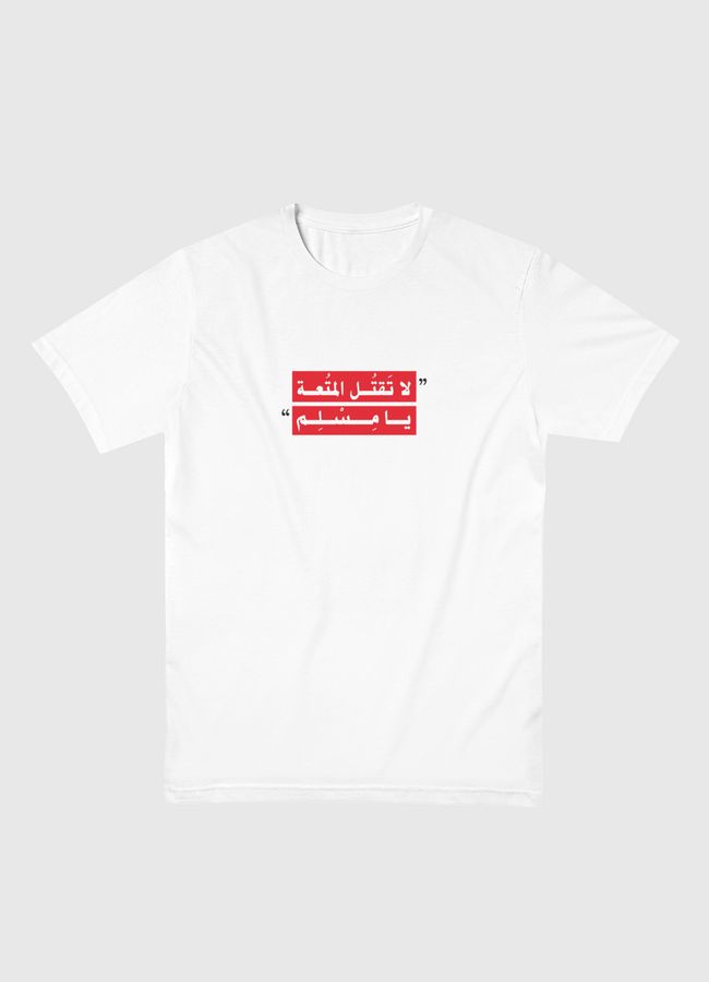 لا تقتل المتعة - Men Basic T-Shirt
