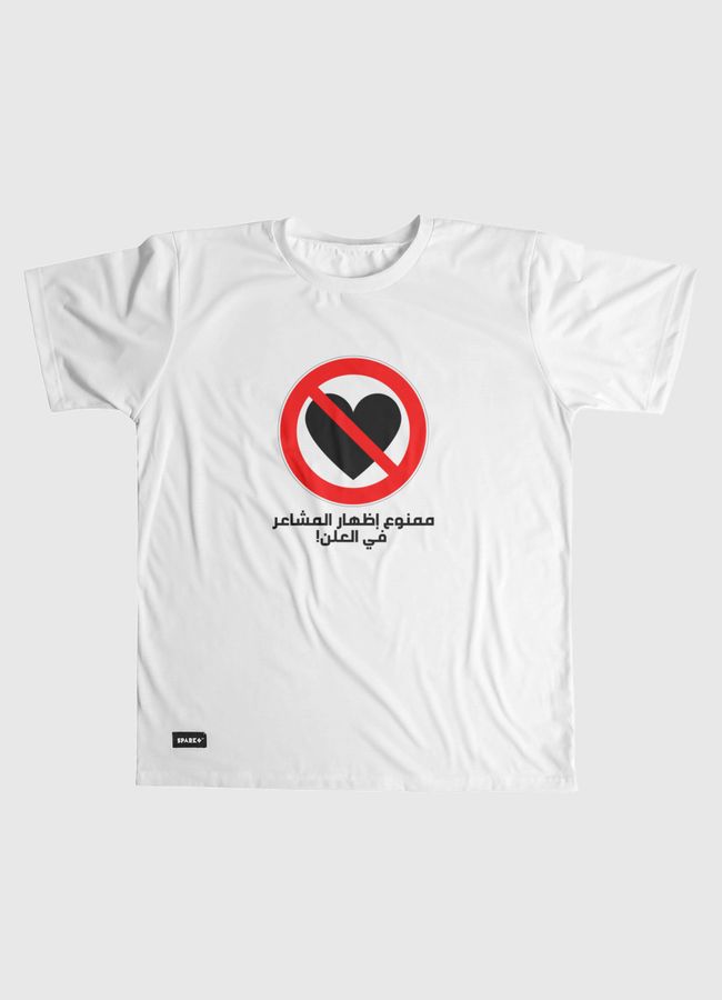 ممنوع عرض المشاعر في العلن - Men Graphic T-Shirt