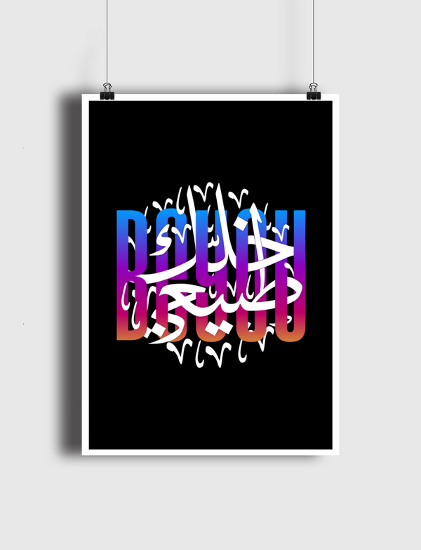 خلك طبيعي | v2 Poster