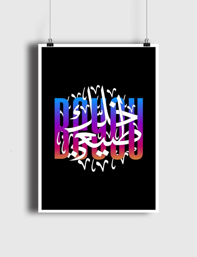 خلك طبيعي | v2 - Poster