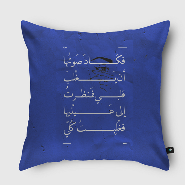 Her Eyes |  Arabic Quote Throw Pillow