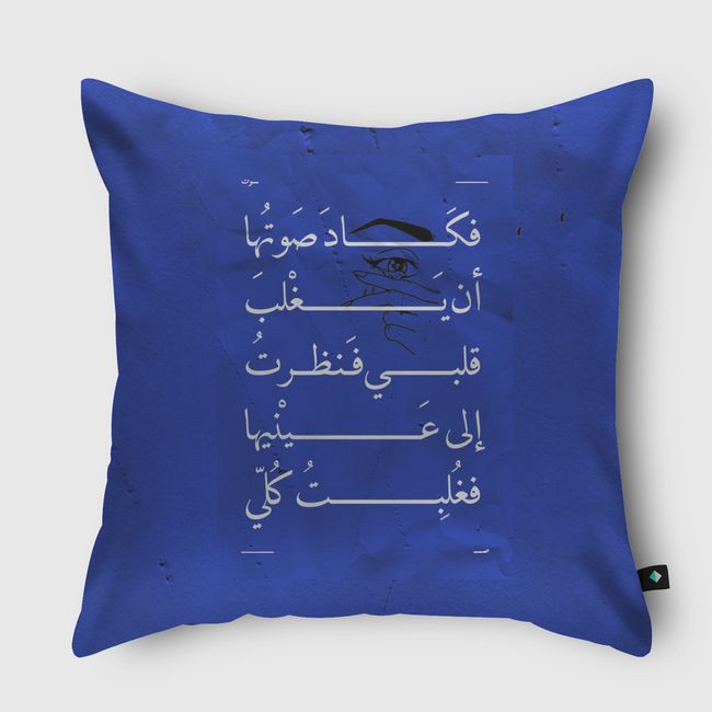 Her Eyes |  Arabic Quote - Throw Pillow