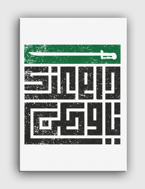 دام عزك يا وطن KSA Canvas