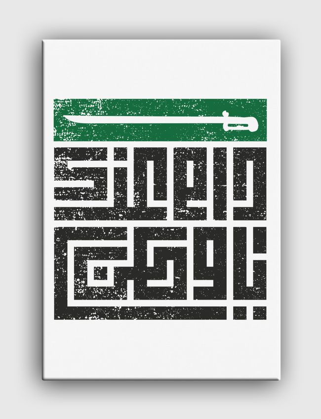 دام عزك يا وطن KSA - Canvas