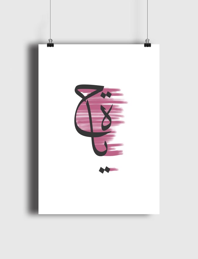 حياة - Poster